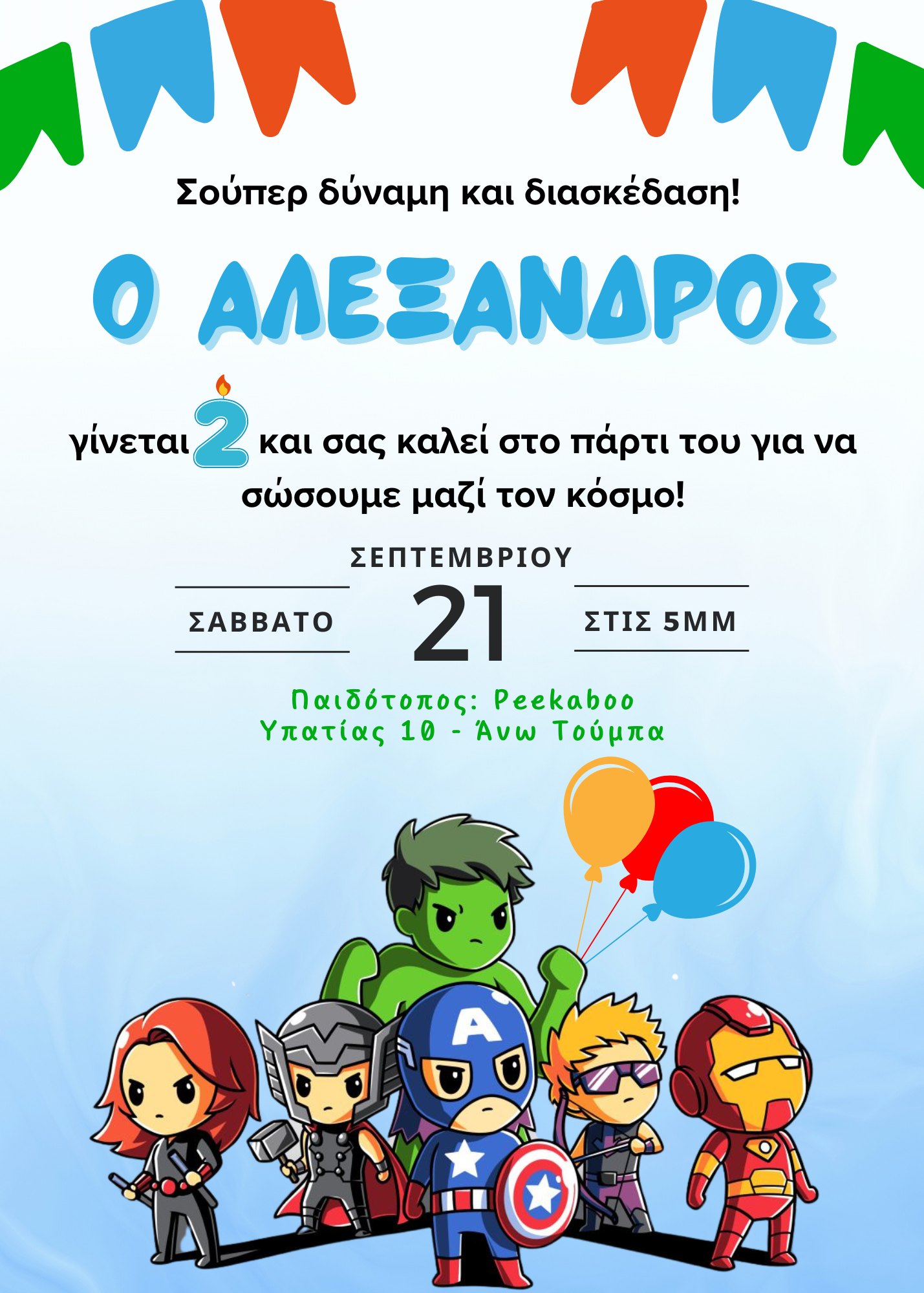 Παιδικό προσκλητήριο Γενεθλίων με θέμα "Super Ήρωες"
